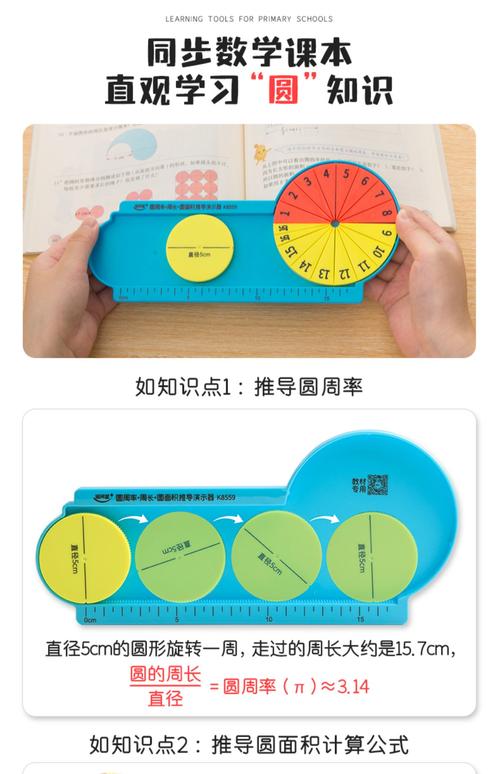 從周長(zhǎng)到面積 基于16等分圓教具的圓面積公式推導(dǎo)教學(xué)設(shè)計(jì)